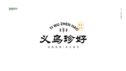 義烏農(nóng)產(chǎn)品區(qū)域公共品牌策略設(shè)計(jì)-得邦品牌設(shè)計(jì)-得邦廣告-品牌全案策劃設(shè)計(jì)機(jī)構(gòu)-深耕中國(guó)品牌策略設(shè)計(jì)市場(chǎng)10年-寧波/浙江專(zhuān)業(yè)品牌全案策劃設(shè)計(jì)品牌策略-品牌定位-品牌文化-品牌設(shè)計(jì)-LOGO設(shè)計(jì)-VI設(shè)計(jì)-產(chǎn)品包裝設(shè)計(jì)-畫(huà)冊(cè)設(shè)計(jì)-樣本設(shè)計(jì)-網(wǎng)站設(shè)計(jì)-導(dǎo)視設(shè)計(jì)-空間設(shè)計(jì)-項(xiàng)目工程設(shè)計(jì)-品牌落地-品牌執(zhí)行推廣